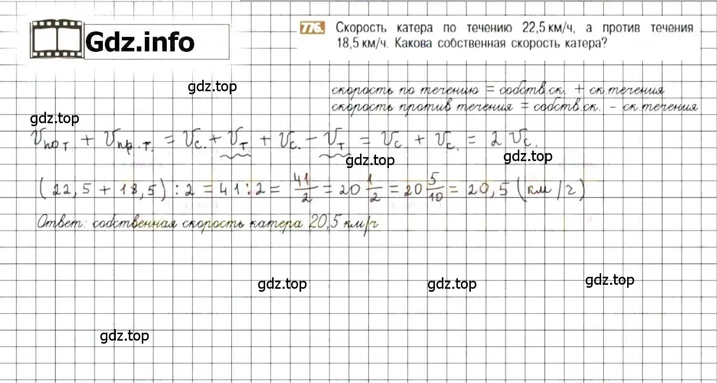 Решение 8. номер 776 (страница 151) гдз по математике 6 класс Никольский, Потапов, учебник