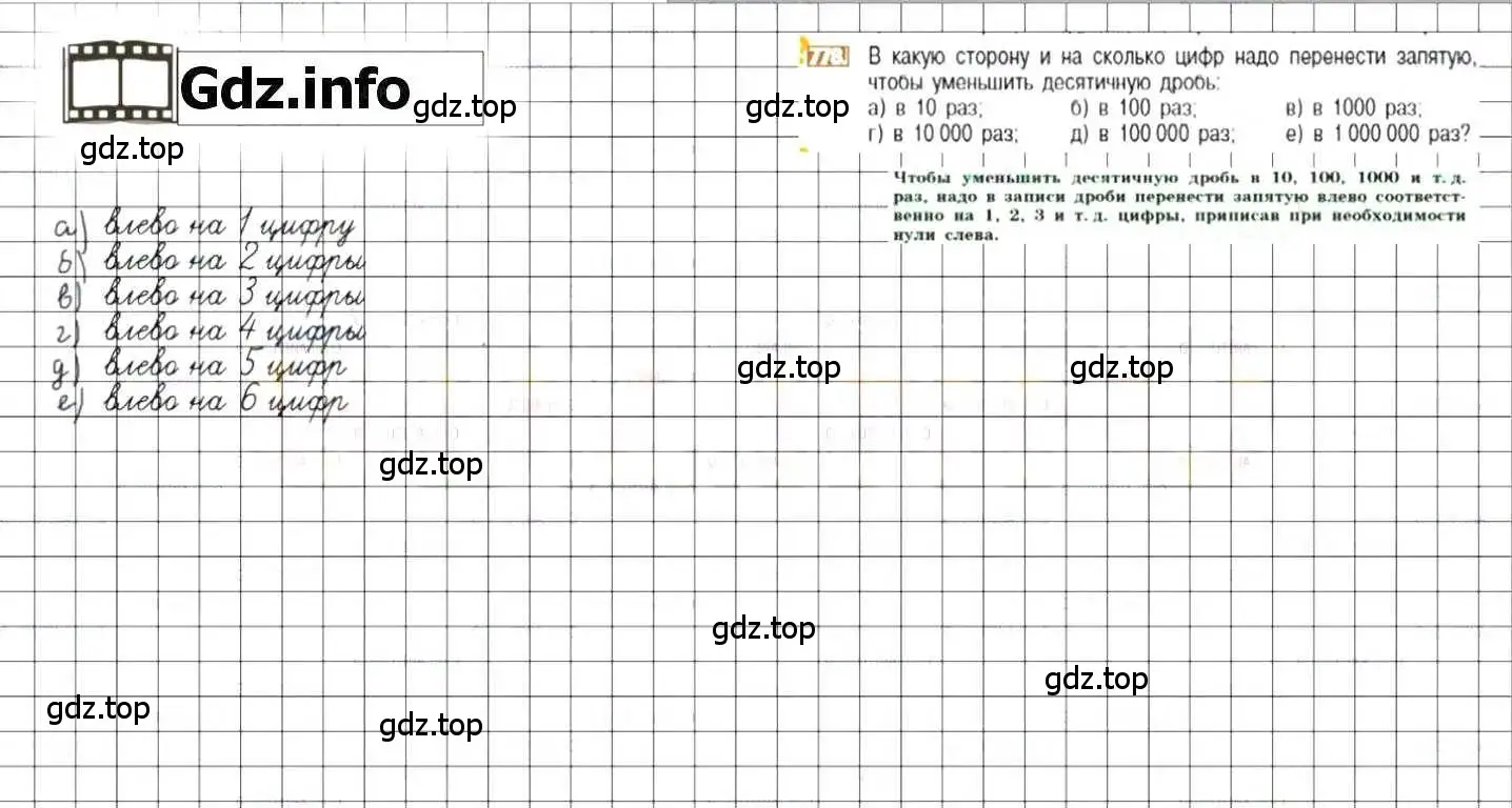 Решение 8. номер 778 (страница 152) гдз по математике 6 класс Никольский, Потапов, учебник
