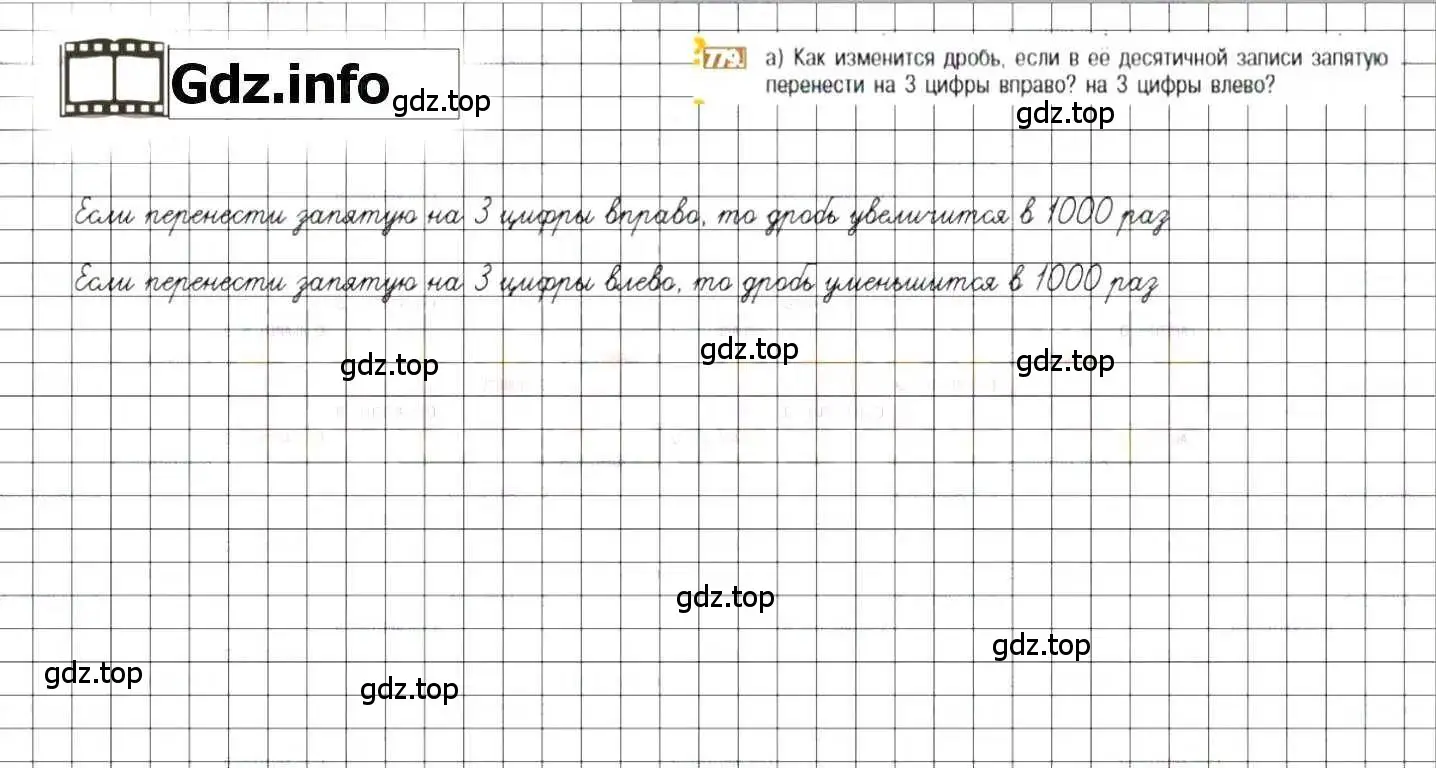 Решение 8. номер 779 (страница 152) гдз по математике 6 класс Никольский, Потапов, учебник