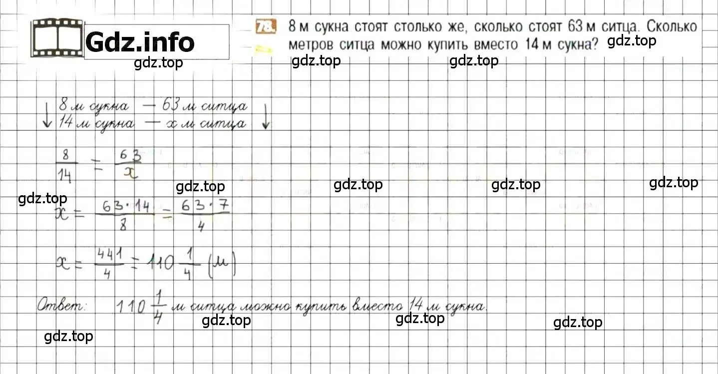 Решение 8. номер 78 (страница 21) гдз по математике 6 класс Никольский, Потапов, учебник