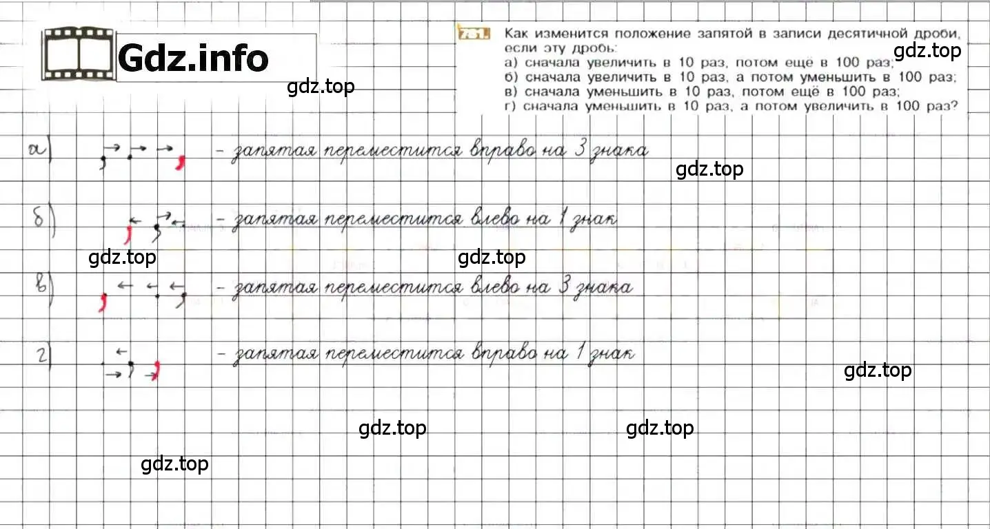 Решение 8. номер 781 (страница 152) гдз по математике 6 класс Никольский, Потапов, учебник