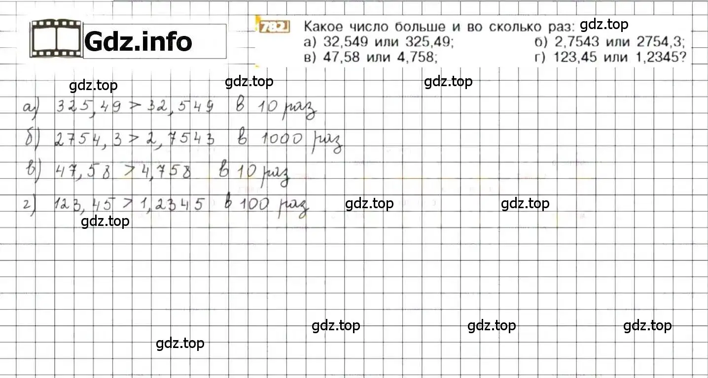 Решение 8. номер 782 (страница 152) гдз по математике 6 класс Никольский, Потапов, учебник