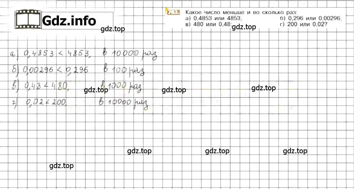 Решение 8. номер 783 (страница 152) гдз по математике 6 класс Никольский, Потапов, учебник