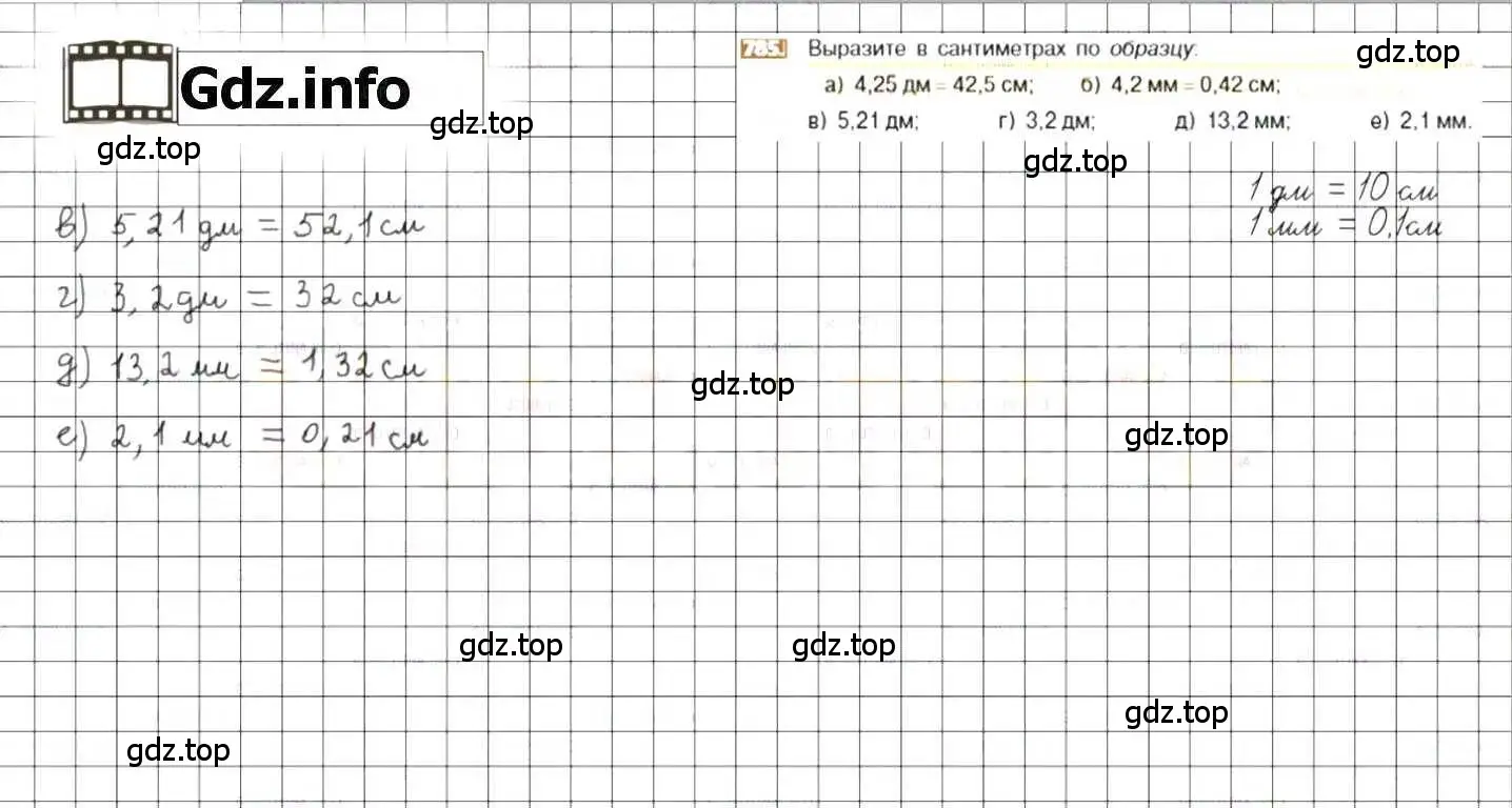 Решение 8. номер 785 (страница 152) гдз по математике 6 класс Никольский, Потапов, учебник