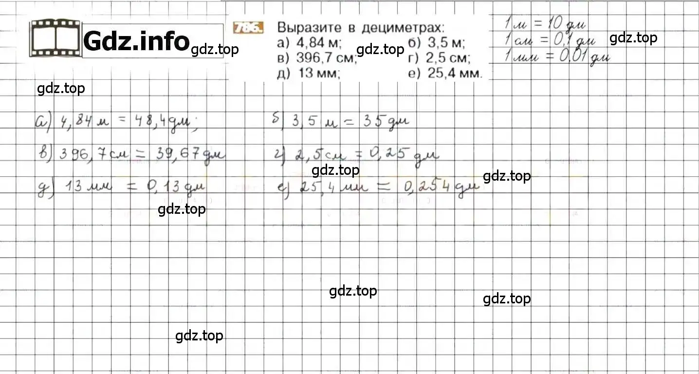 Решение 8. номер 786 (страница 153) гдз по математике 6 класс Никольский, Потапов, учебник