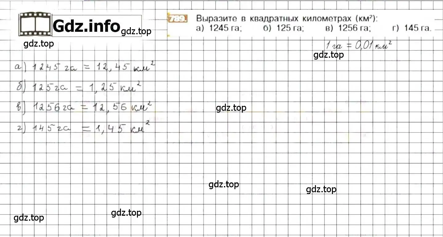 Решение 8. номер 789 (страница 153) гдз по математике 6 класс Никольский, Потапов, учебник