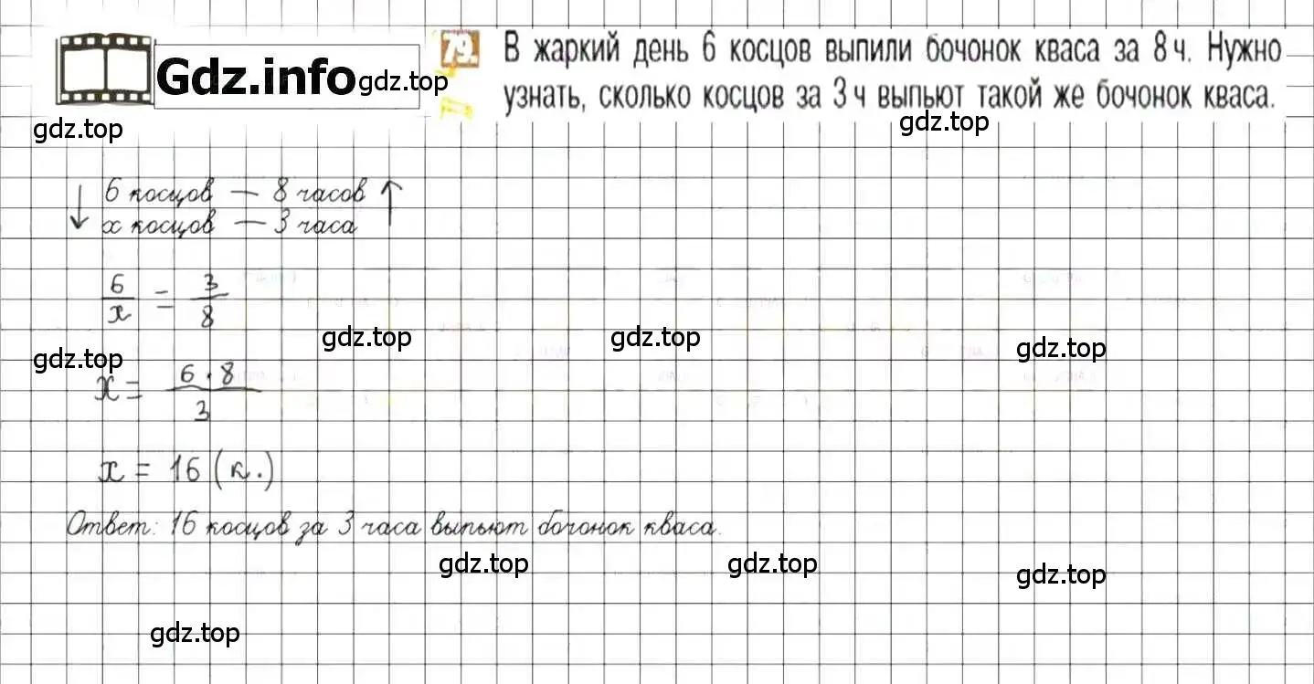 Решение 8. номер 79 (страница 21) гдз по математике 6 класс Никольский, Потапов, учебник