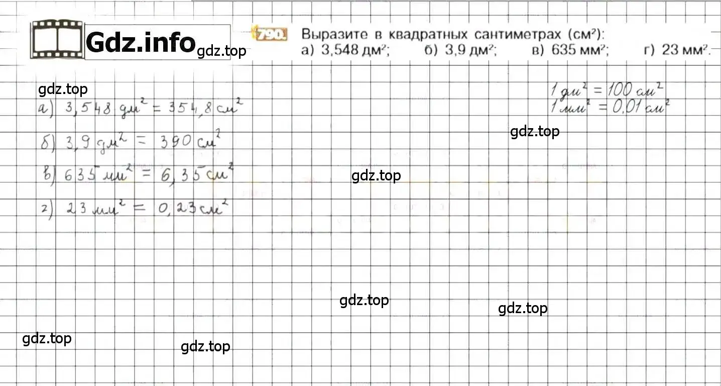 Решение 8. номер 790 (страница 153) гдз по математике 6 класс Никольский, Потапов, учебник