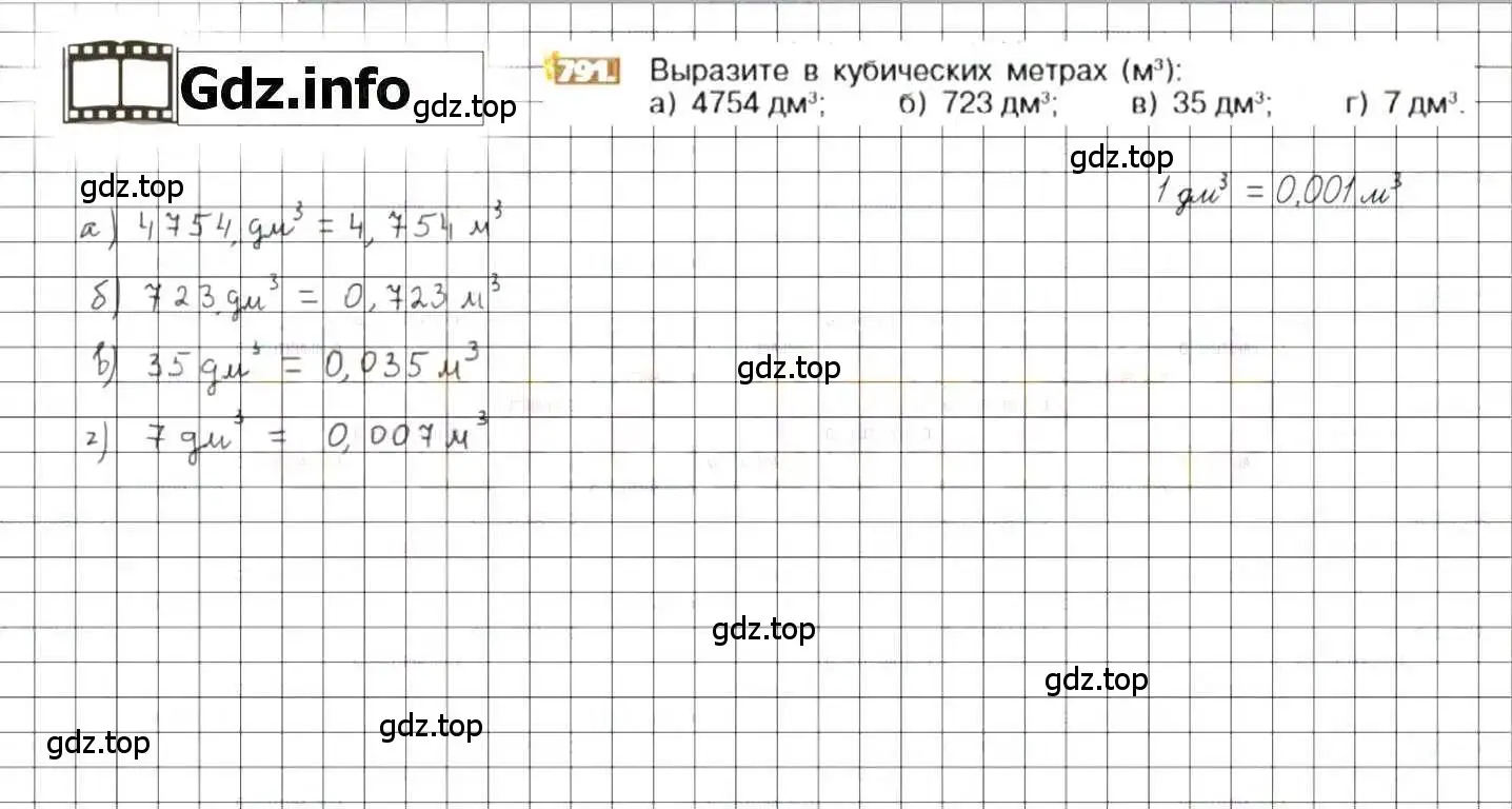 Решение 8. номер 791 (страница 153) гдз по математике 6 класс Никольский, Потапов, учебник