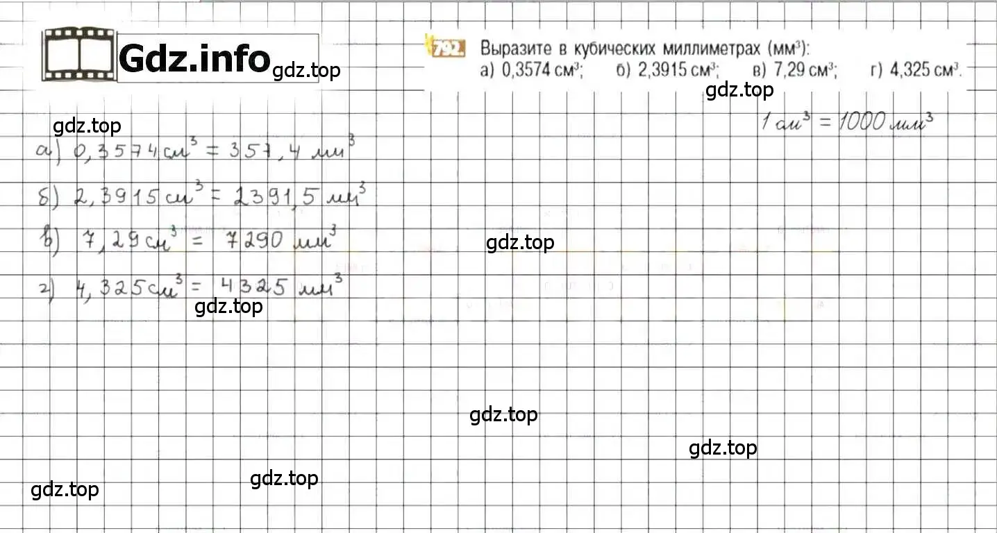 Решение 8. номер 792 (страница 153) гдз по математике 6 класс Никольский, Потапов, учебник