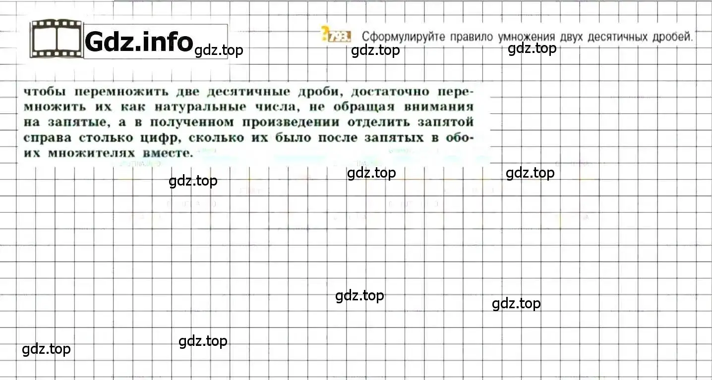 Решение 8. номер 793 (страница 154) гдз по математике 6 класс Никольский, Потапов, учебник