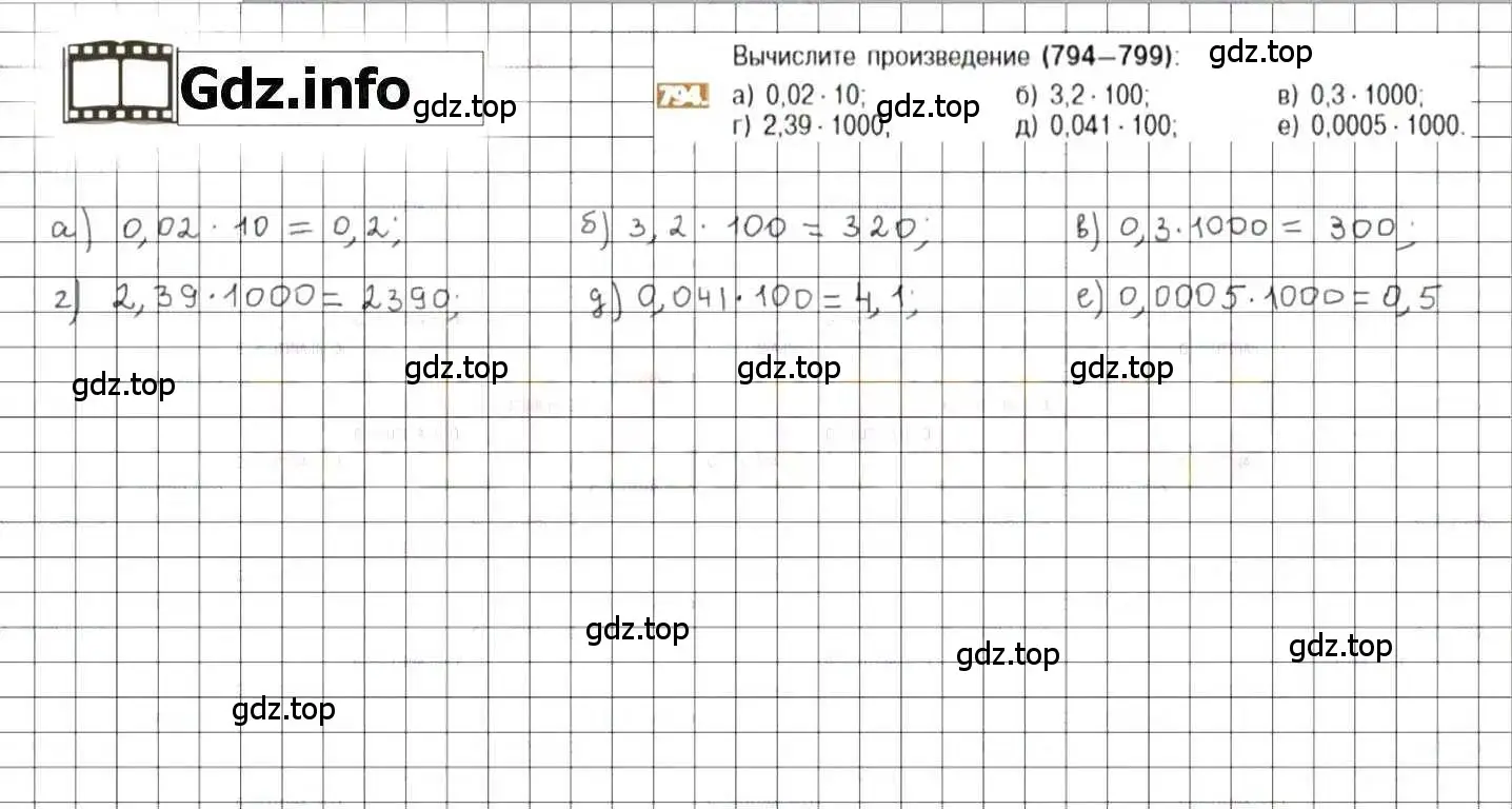 Решение 8. номер 794 (страница 154) гдз по математике 6 класс Никольский, Потапов, учебник