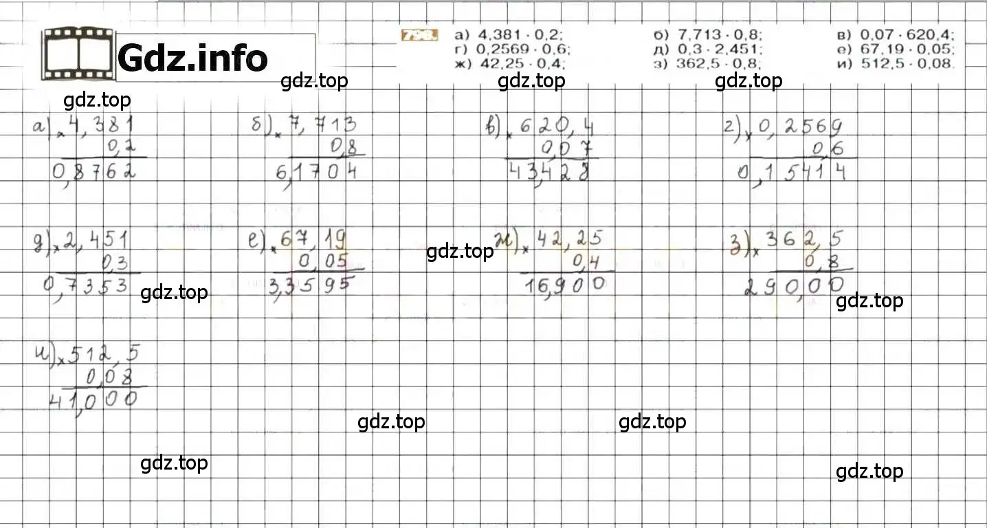 Решение 8. номер 798 (страница 154) гдз по математике 6 класс Никольский, Потапов, учебник
