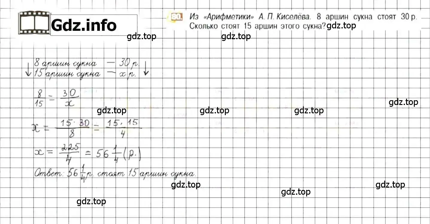 Решение 8. номер 80 (страница 21) гдз по математике 6 класс Никольский, Потапов, учебник