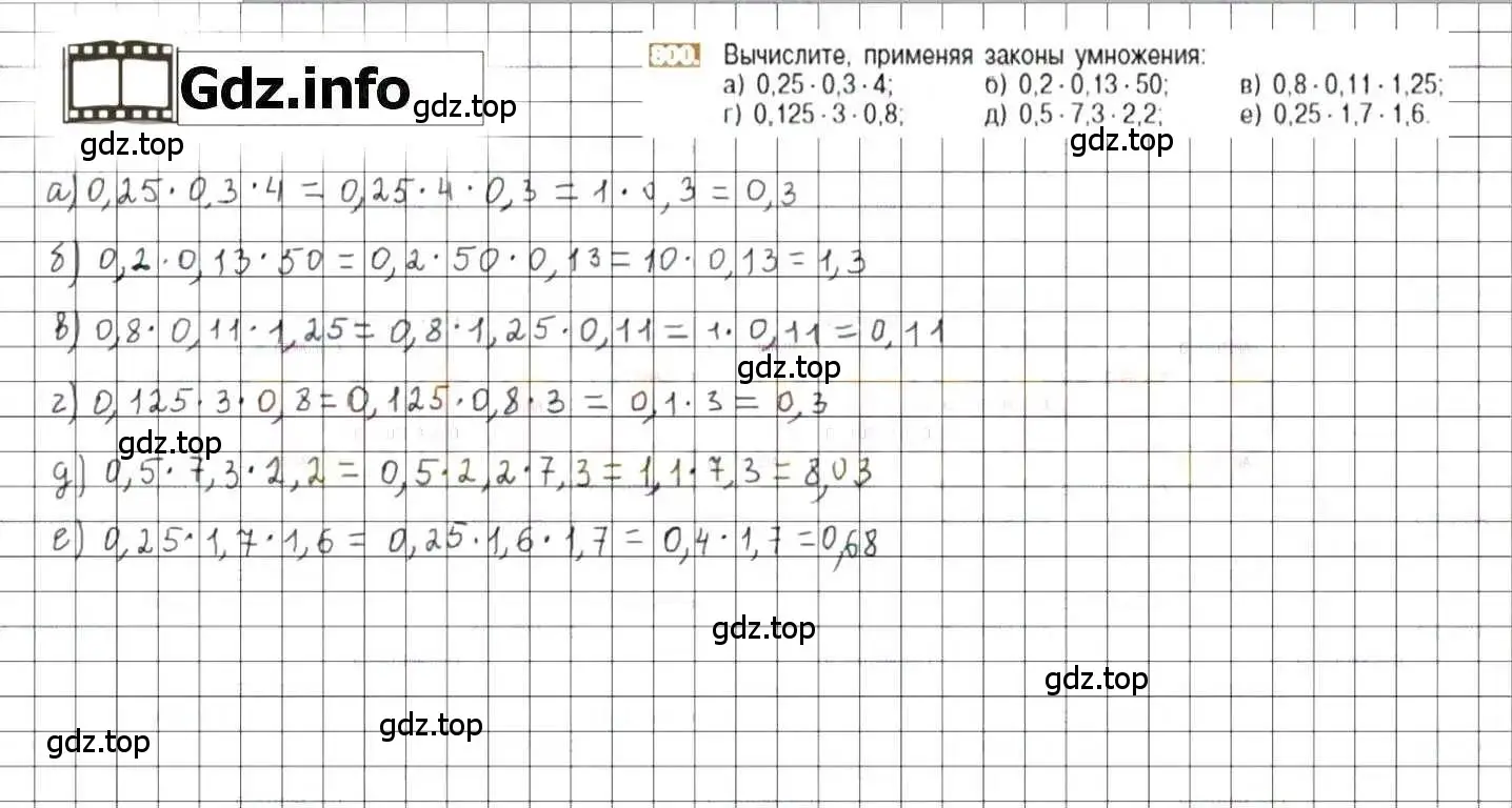 Решение 8. номер 800 (страница 155) гдз по математике 6 класс Никольский, Потапов, учебник