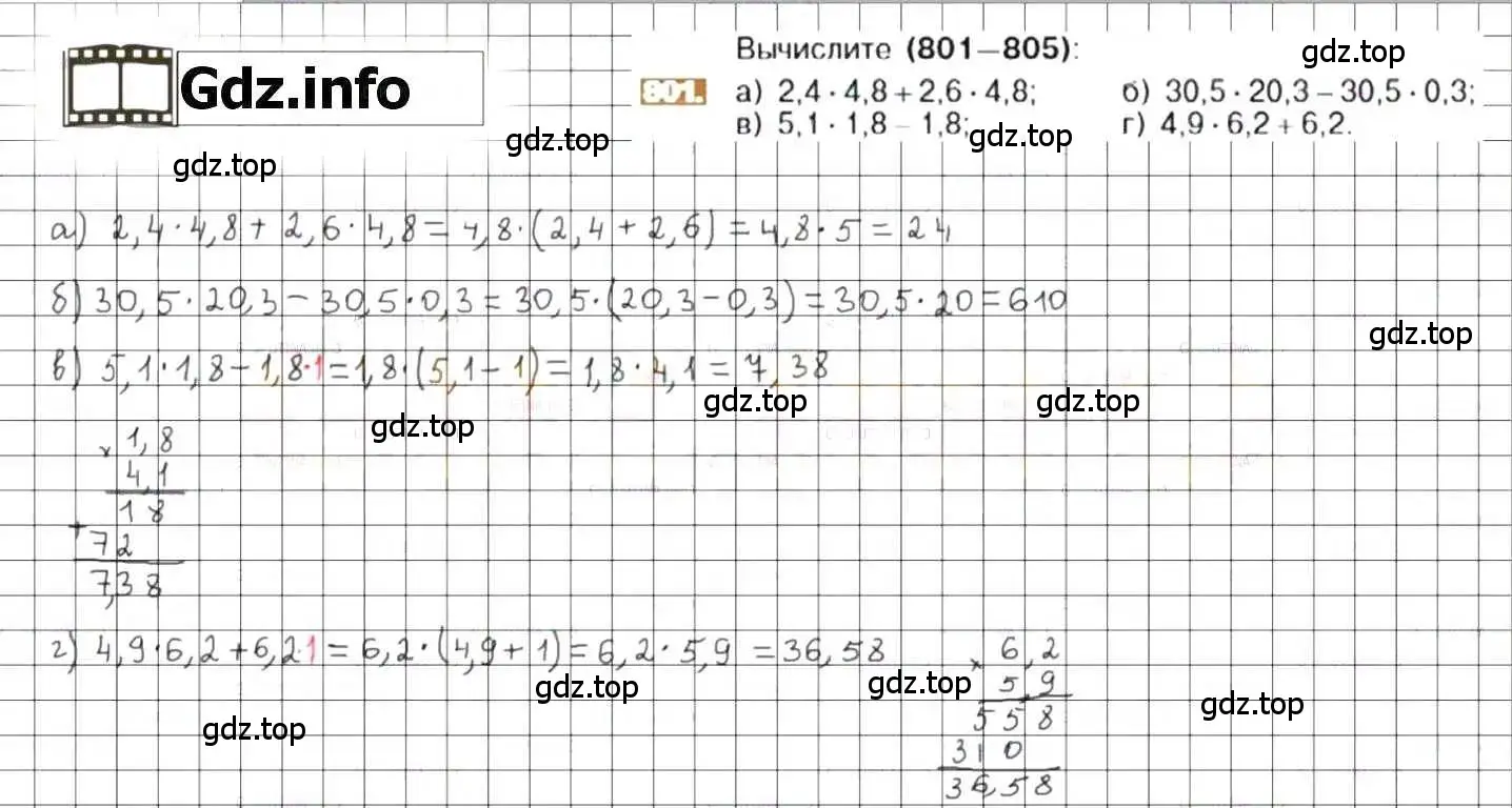 Решение 8. номер 801 (страница 155) гдз по математике 6 класс Никольский, Потапов, учебник