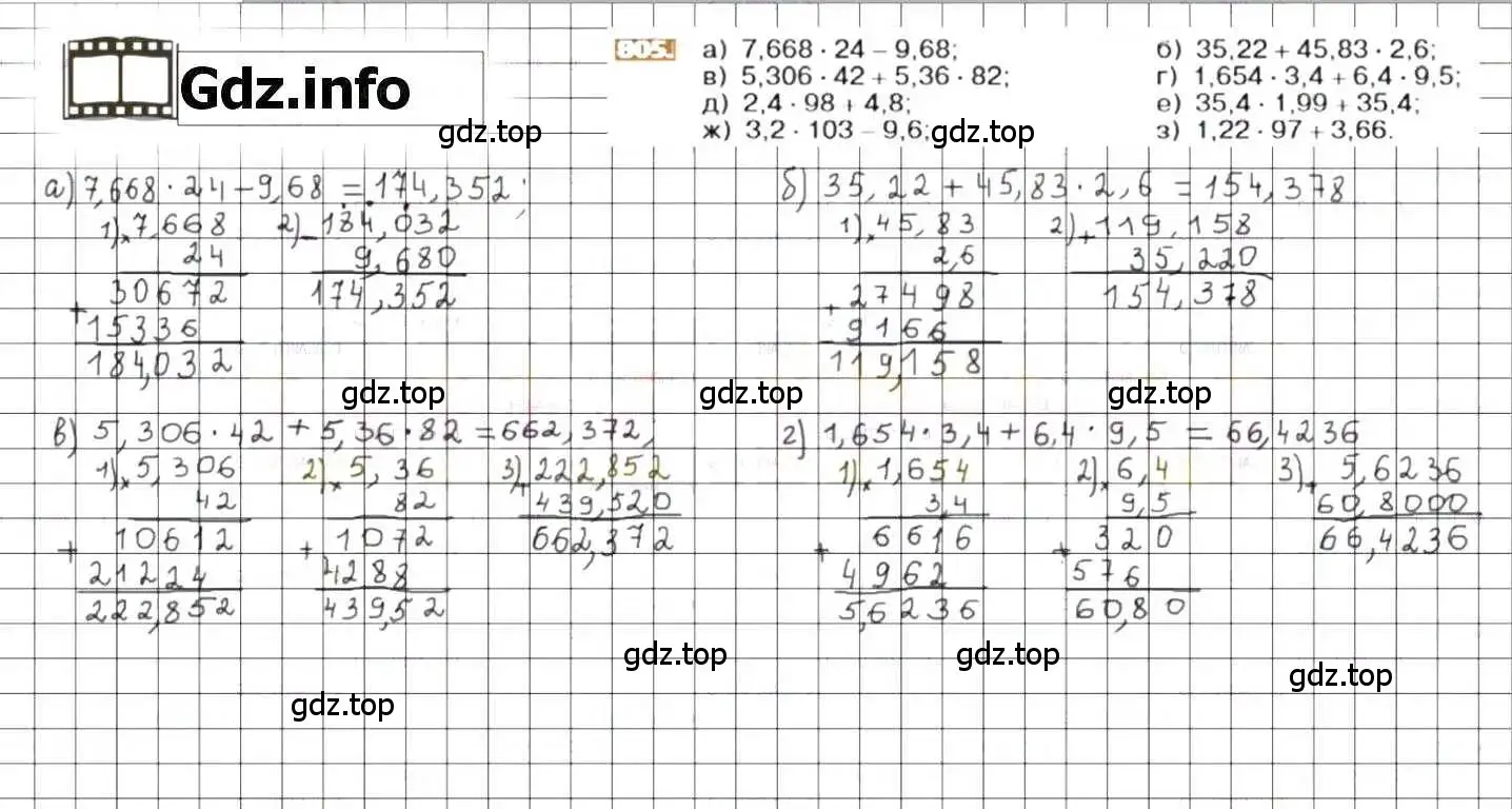 Решение 8. номер 805 (страница 155) гдз по математике 6 класс Никольский, Потапов, учебник