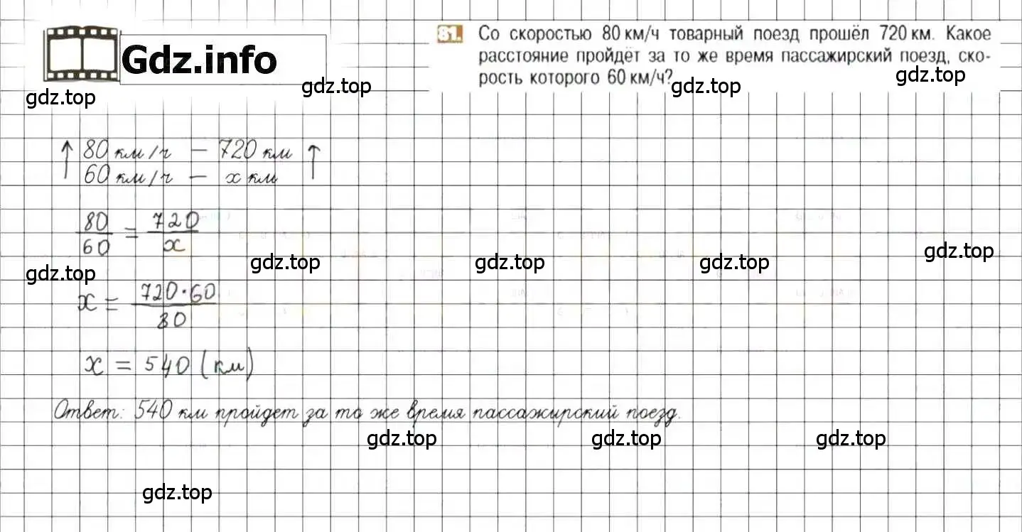 Решение 8. номер 81 (страница 21) гдз по математике 6 класс Никольский, Потапов, учебник