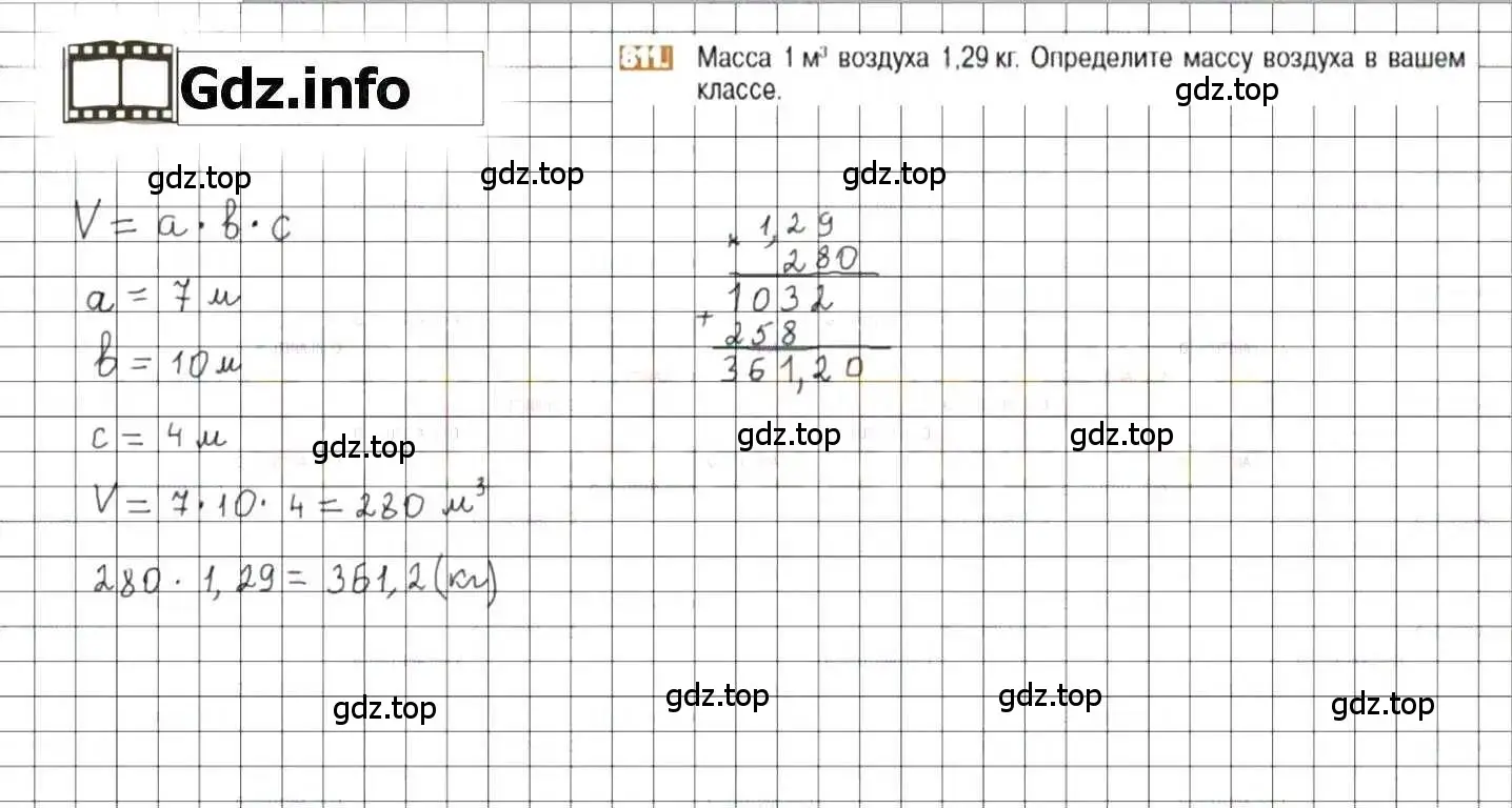 Решение 8. номер 811 (страница 156) гдз по математике 6 класс Никольский, Потапов, учебник
