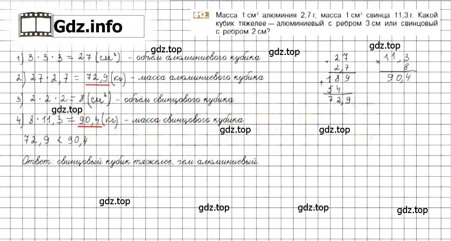 Решение 8. номер 812 (страница 156) гдз по математике 6 класс Никольский, Потапов, учебник
