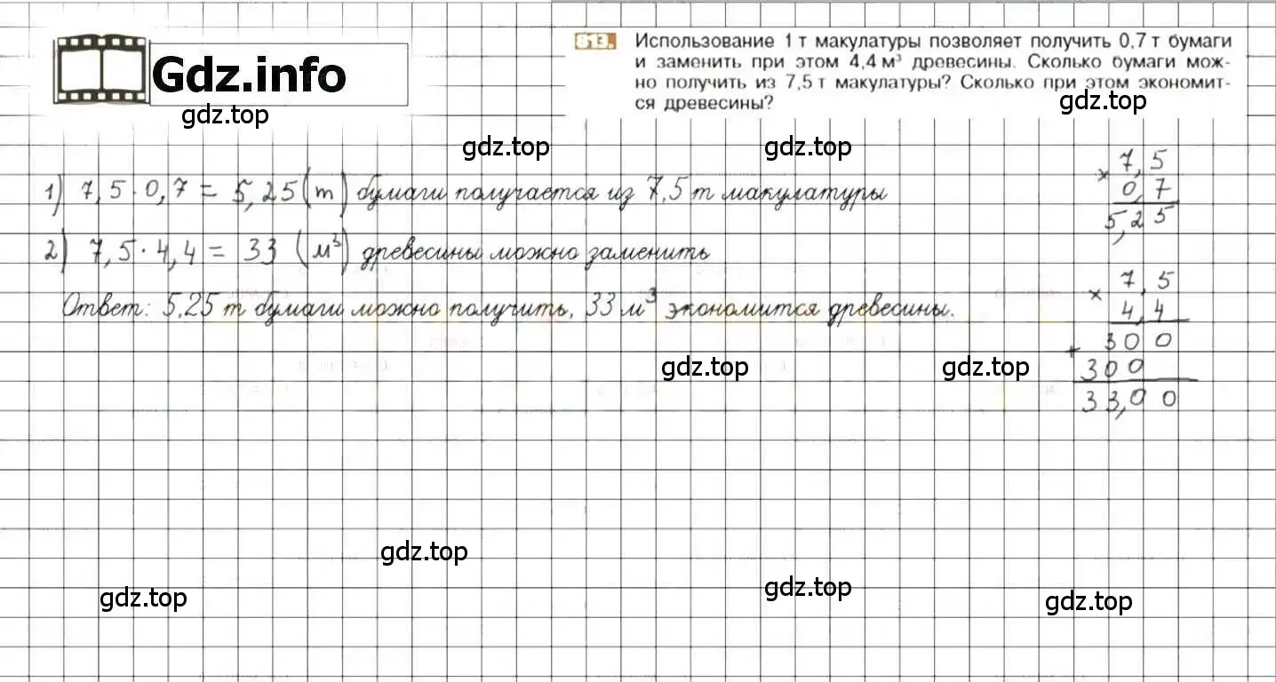 Решение 8. номер 813 (страница 156) гдз по математике 6 класс Никольский, Потапов, учебник