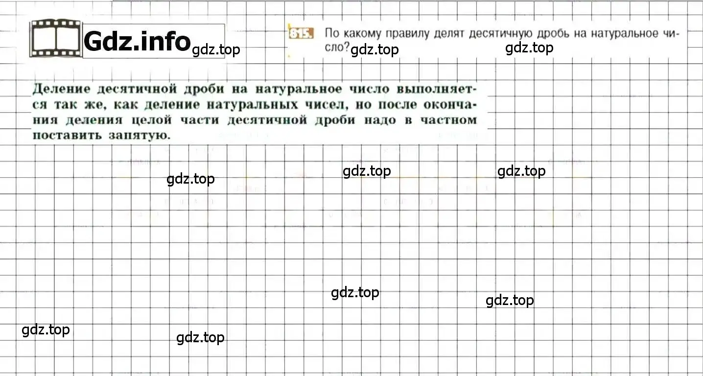 Решение 8. номер 815 (страница 158) гдз по математике 6 класс Никольский, Потапов, учебник