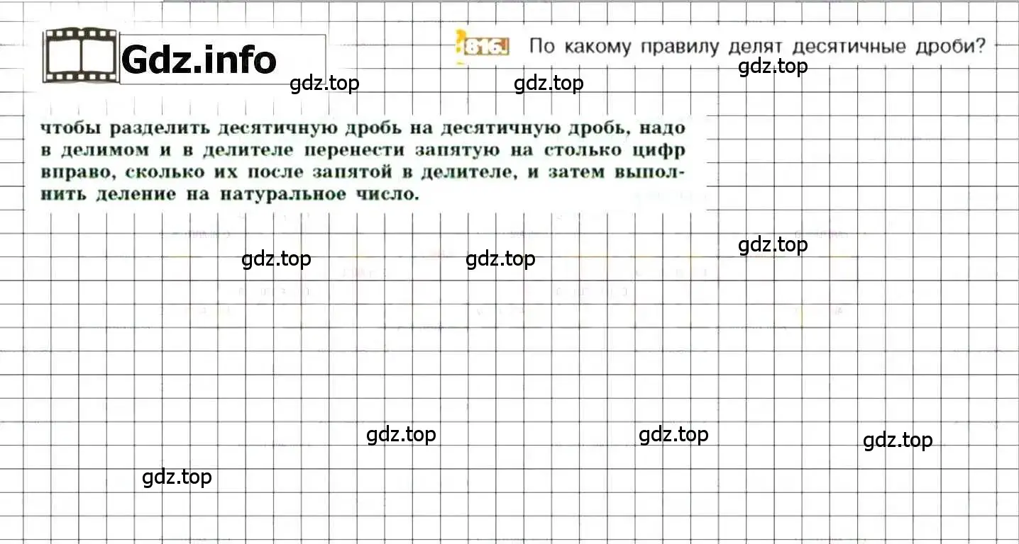 Решение 8. номер 816 (страница 158) гдз по математике 6 класс Никольский, Потапов, учебник