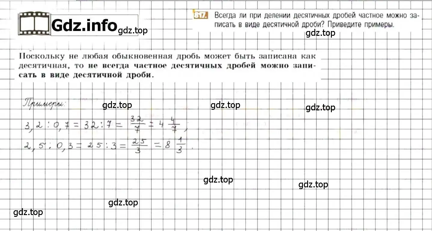 Решение 8. номер 817 (страница 158) гдз по математике 6 класс Никольский, Потапов, учебник