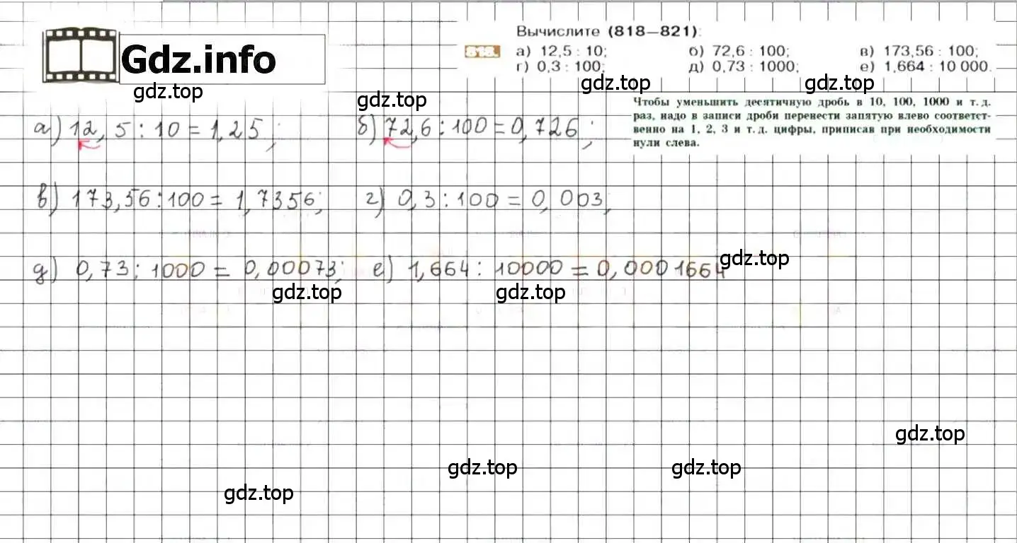 Решение 8. номер 818 (страница 158) гдз по математике 6 класс Никольский, Потапов, учебник