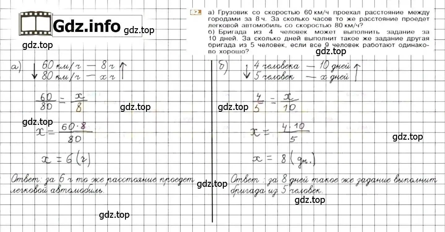 Решение 8. номер 82 (страница 22) гдз по математике 6 класс Никольский, Потапов, учебник