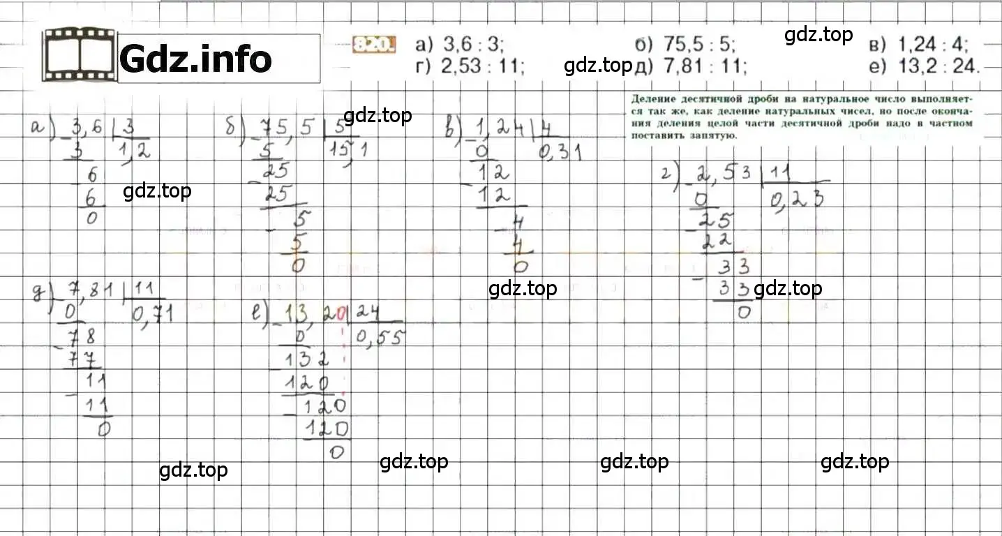 Решение 8. номер 820 (страница 159) гдз по математике 6 класс Никольский, Потапов, учебник