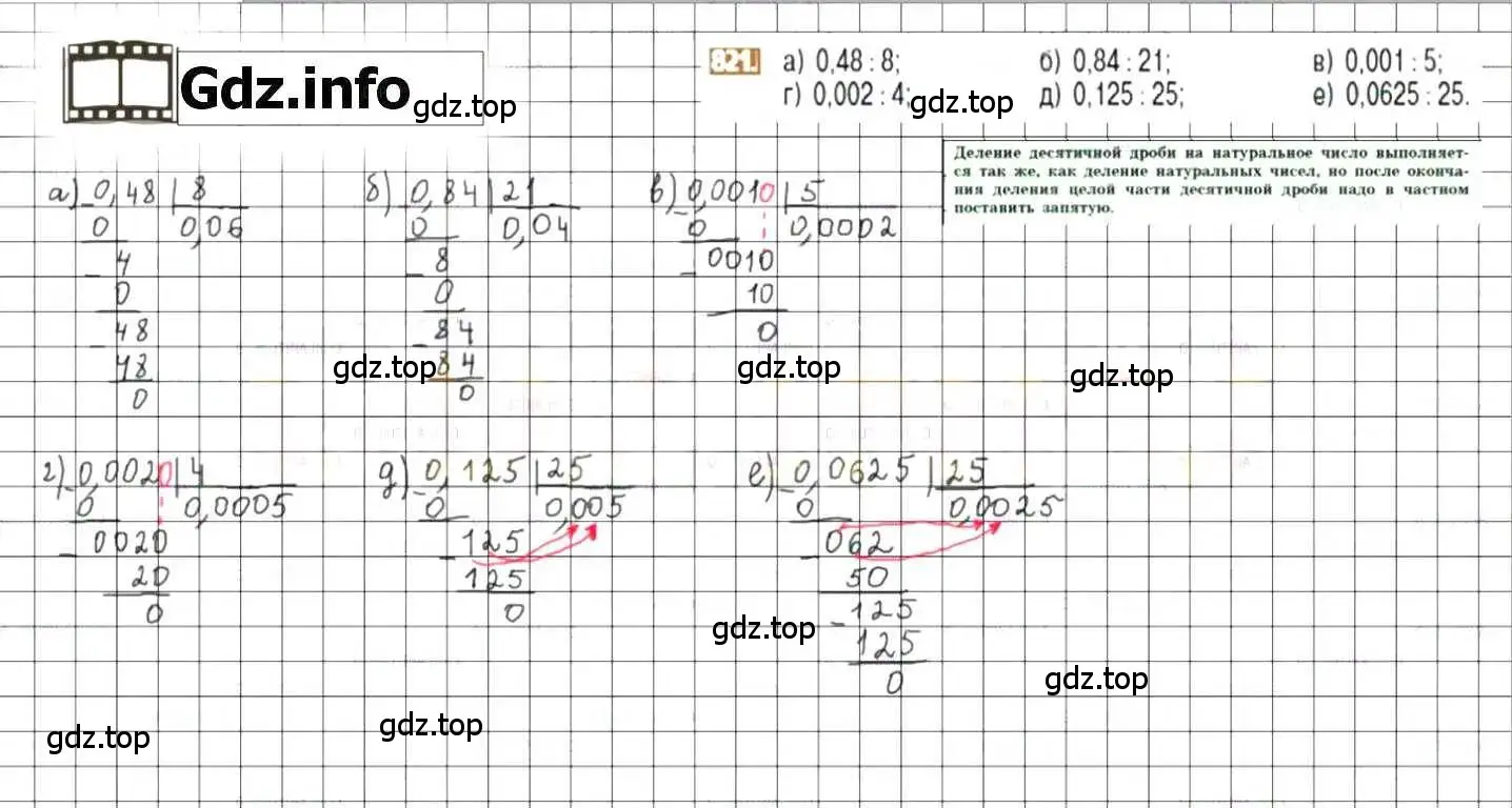 Решение 8. номер 821 (страница 159) гдз по математике 6 класс Никольский, Потапов, учебник