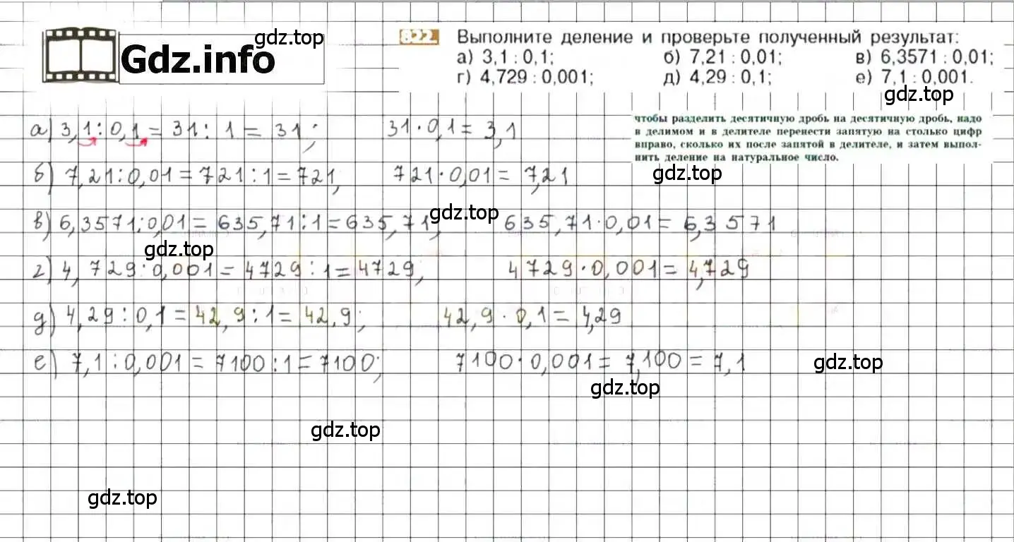 Решение 8. номер 822 (страница 159) гдз по математике 6 класс Никольский, Потапов, учебник
