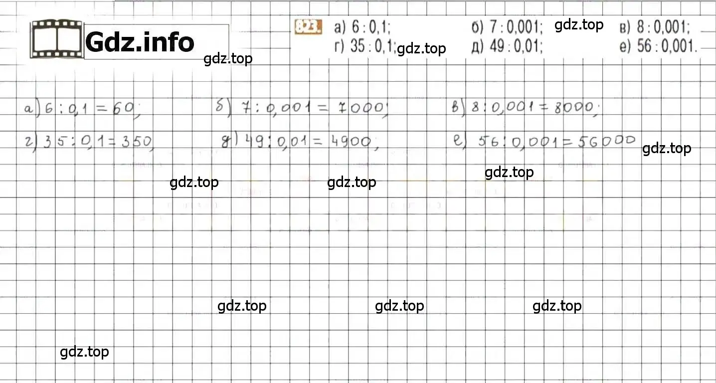Решение 8. номер 823 (страница 159) гдз по математике 6 класс Никольский, Потапов, учебник