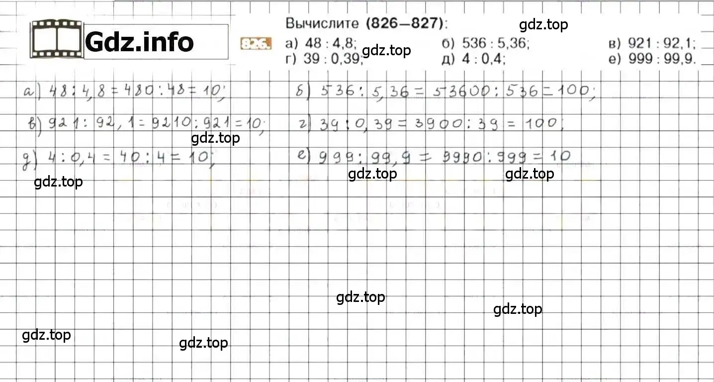 Решение 8. номер 826 (страница 159) гдз по математике 6 класс Никольский, Потапов, учебник