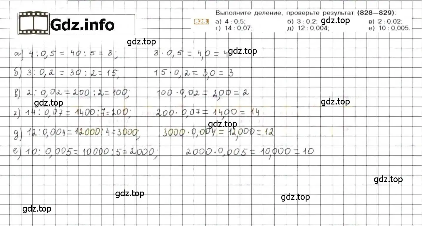 Решение 8. номер 828 (страница 159) гдз по математике 6 класс Никольский, Потапов, учебник