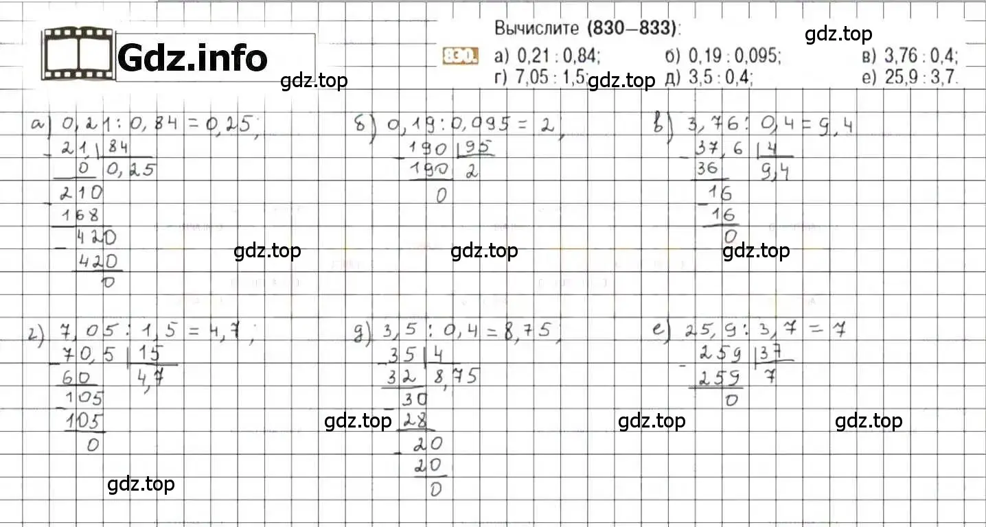 Решение 8. номер 830 (страница 159) гдз по математике 6 класс Никольский, Потапов, учебник