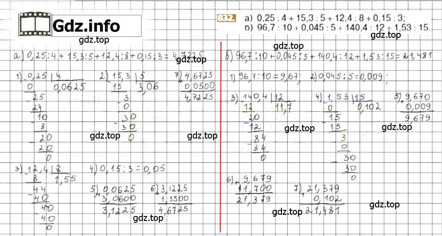 Решение 8. номер 832 (страница 159) гдз по математике 6 класс Никольский, Потапов, учебник
