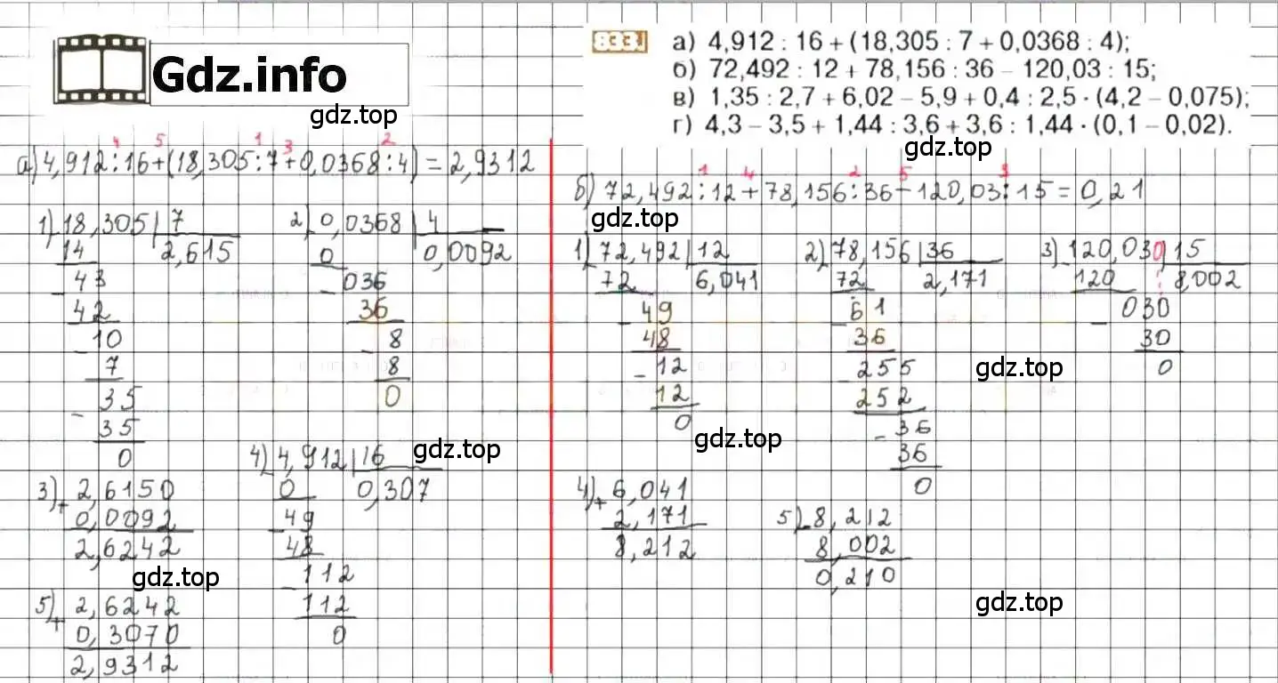 Решение 8. номер 833 (страница 159) гдз по математике 6 класс Никольский, Потапов, учебник