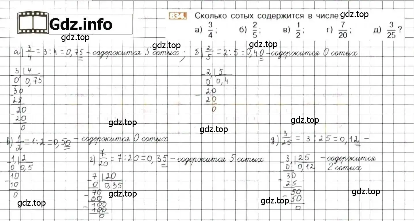 Решение 8. номер 834 (страница 159) гдз по математике 6 класс Никольский, Потапов, учебник