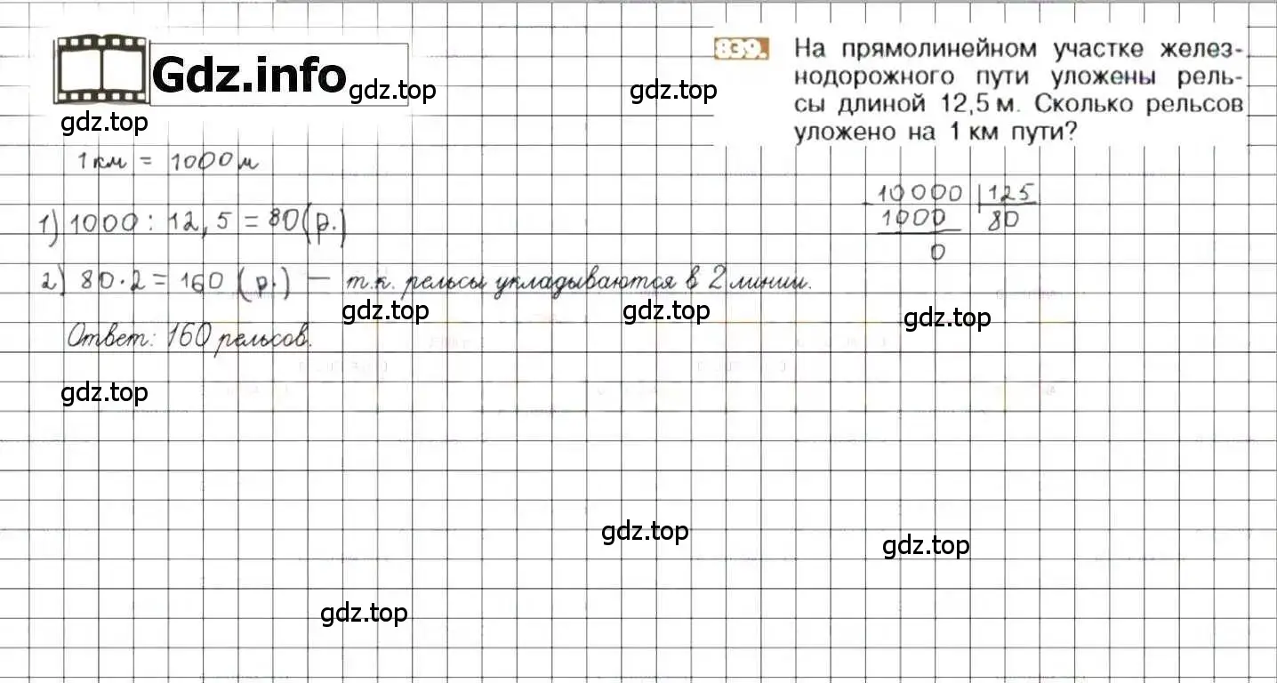 Решение 8. номер 839 (страница 160) гдз по математике 6 класс Никольский, Потапов, учебник