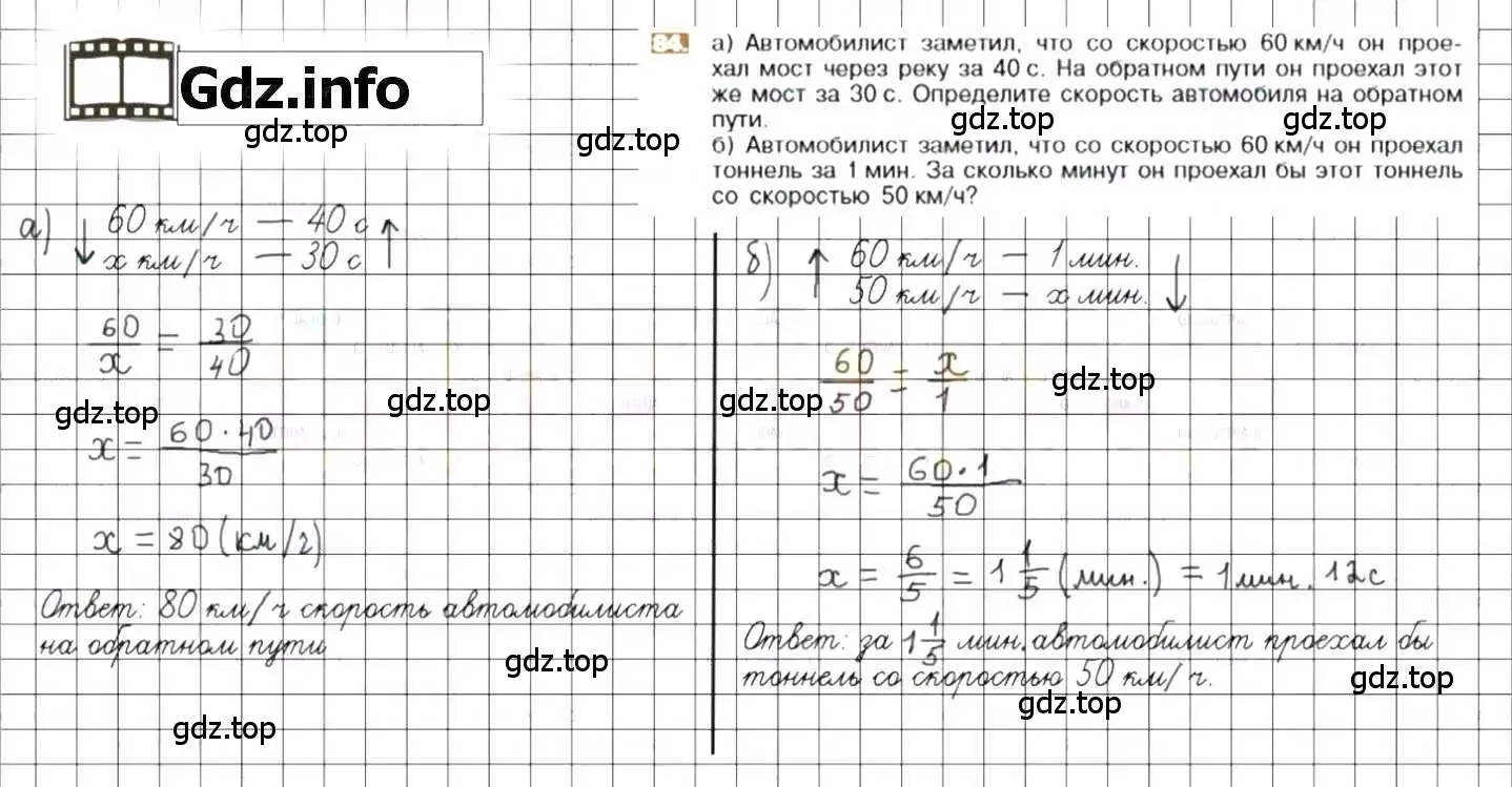 Решение 8. номер 84 (страница 22) гдз по математике 6 класс Никольский, Потапов, учебник