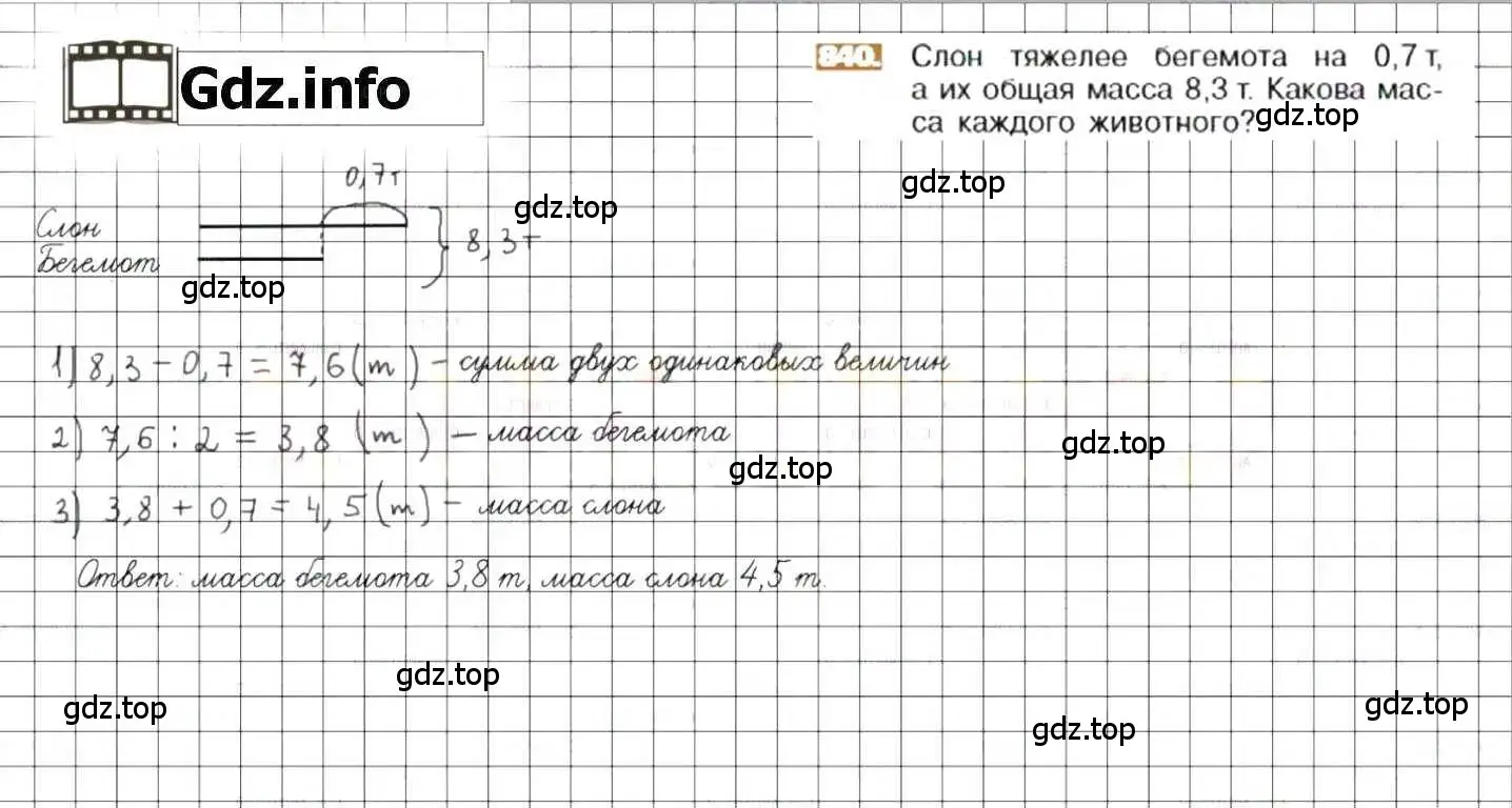 Решение 8. номер 840 (страница 160) гдз по математике 6 класс Никольский, Потапов, учебник