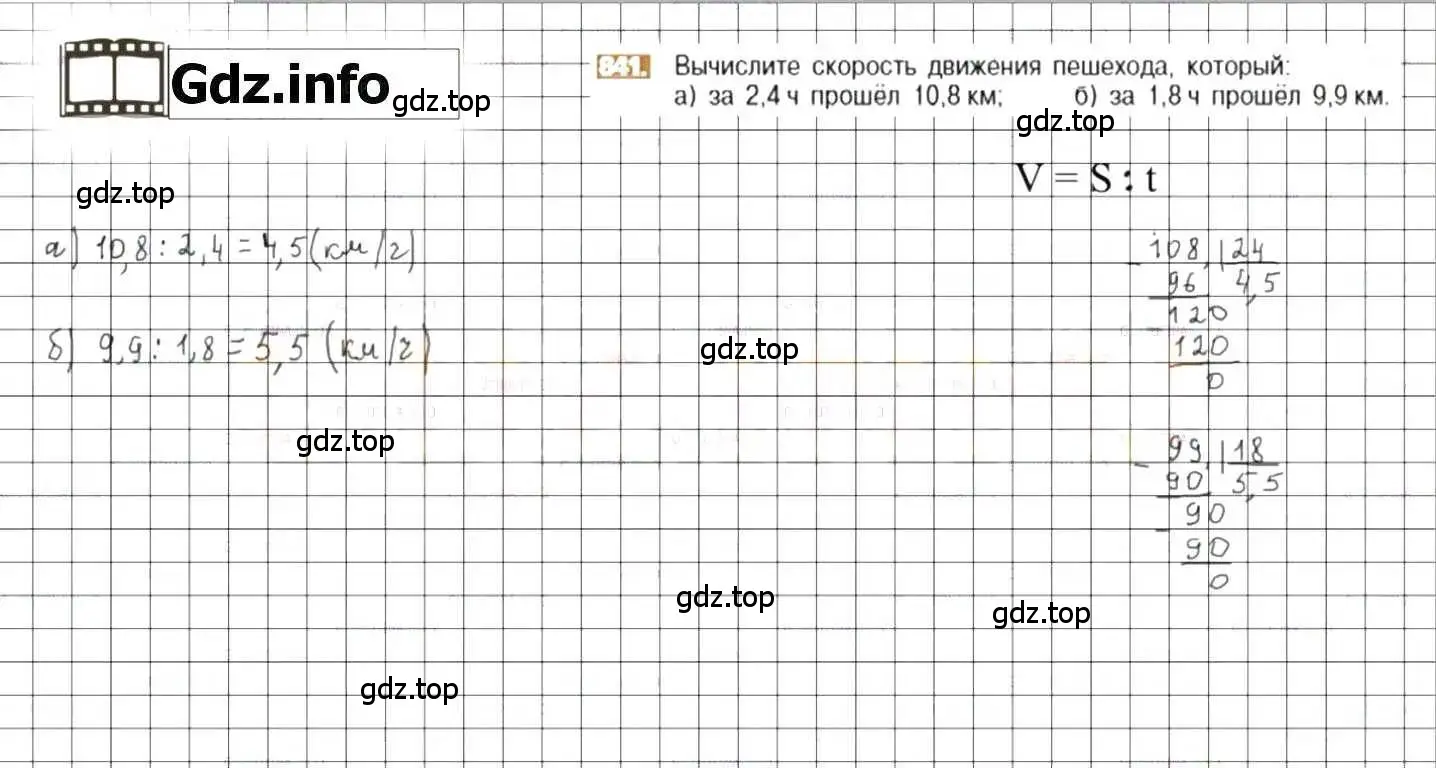 Решение 8. номер 841 (страница 160) гдз по математике 6 класс Никольский, Потапов, учебник