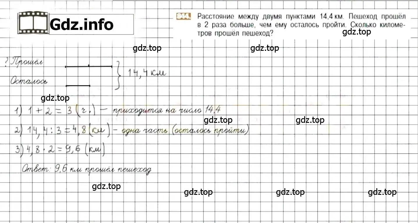 Решение 8. номер 844 (страница 160) гдз по математике 6 класс Никольский, Потапов, учебник