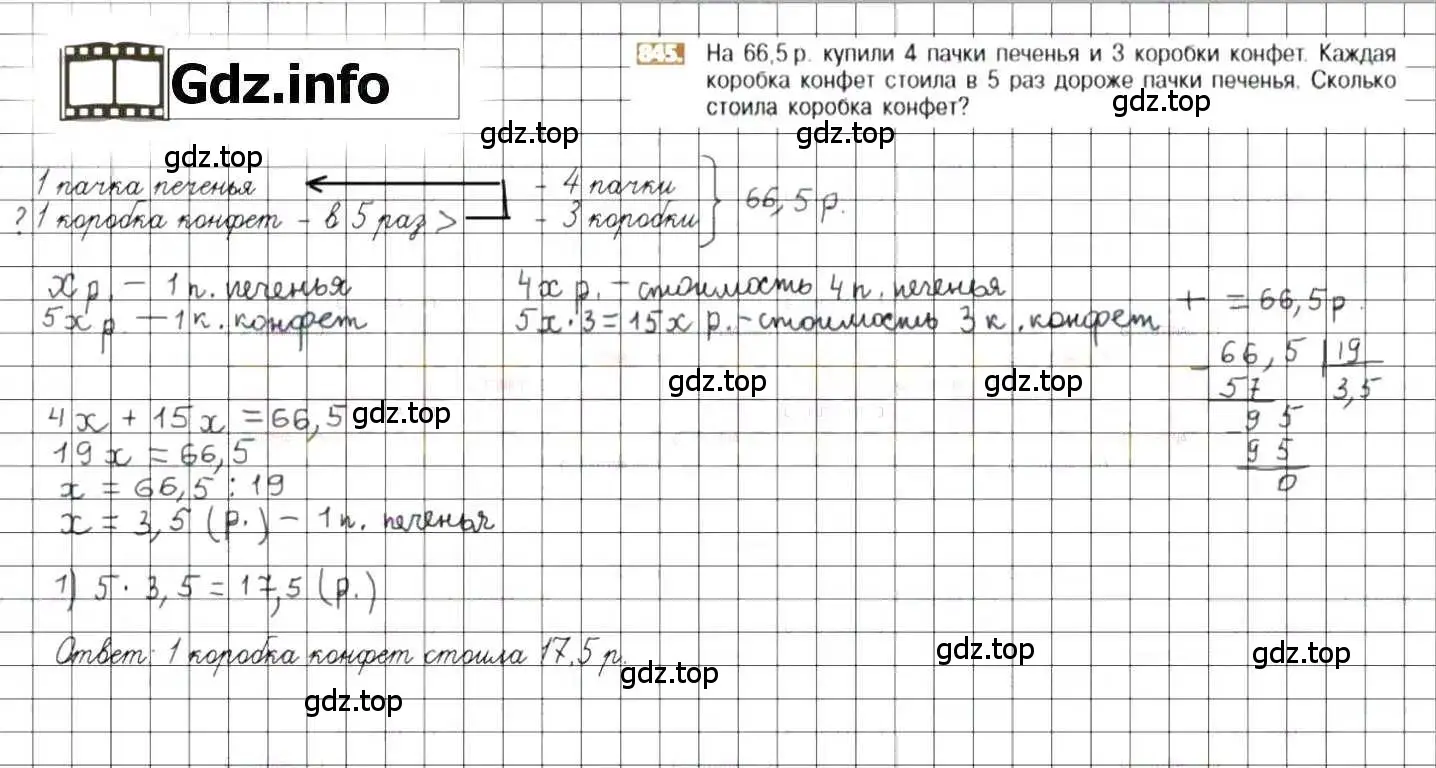 Решение 8. номер 845 (страница 160) гдз по математике 6 класс Никольский, Потапов, учебник