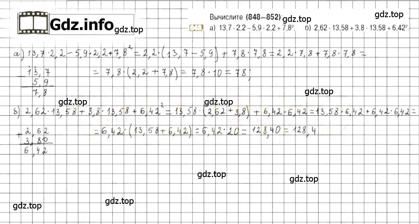 Решение 8. номер 848 (страница 161) гдз по математике 6 класс Никольский, Потапов, учебник