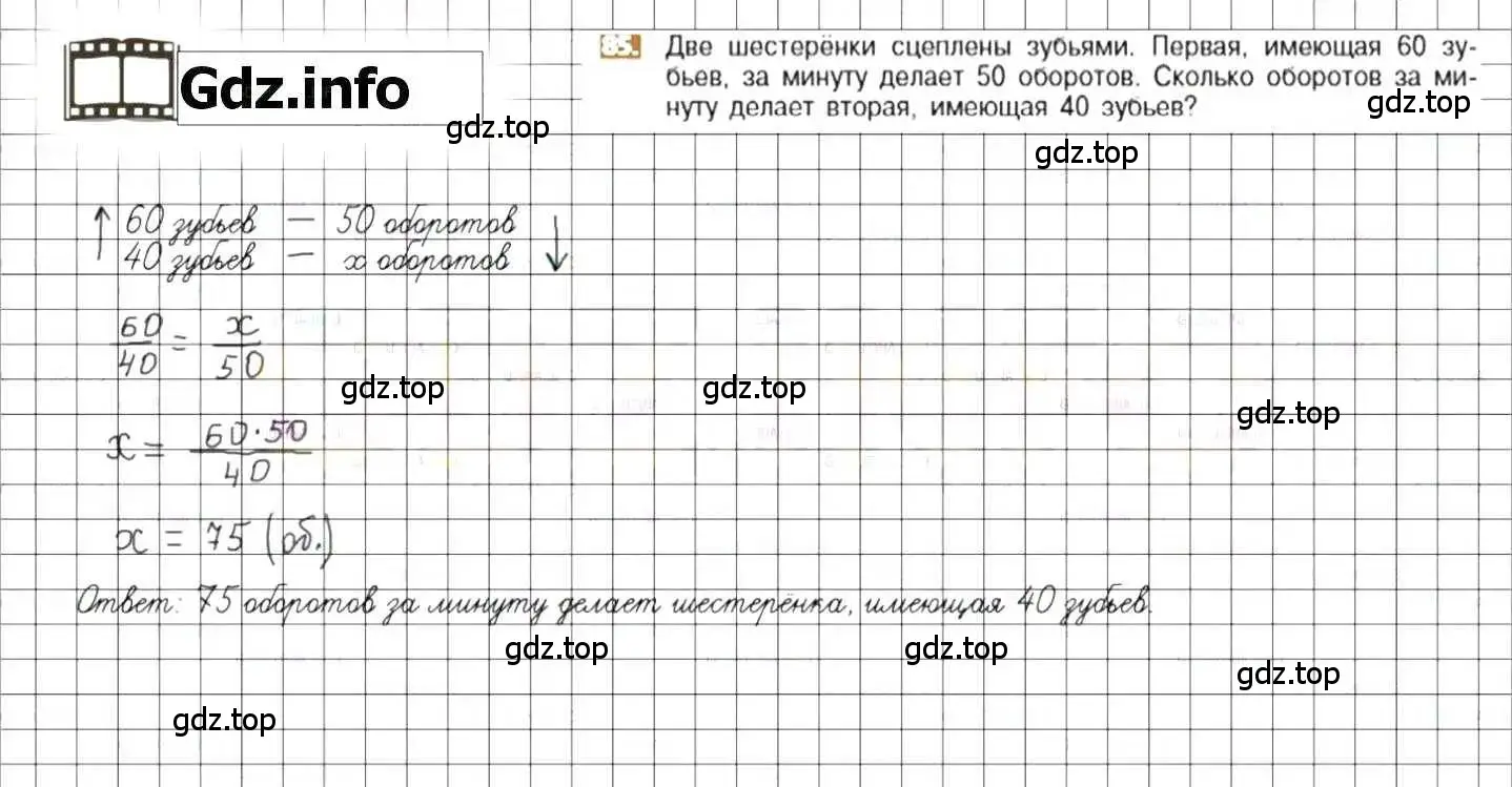 Решение 8. номер 85 (страница 22) гдз по математике 6 класс Никольский, Потапов, учебник