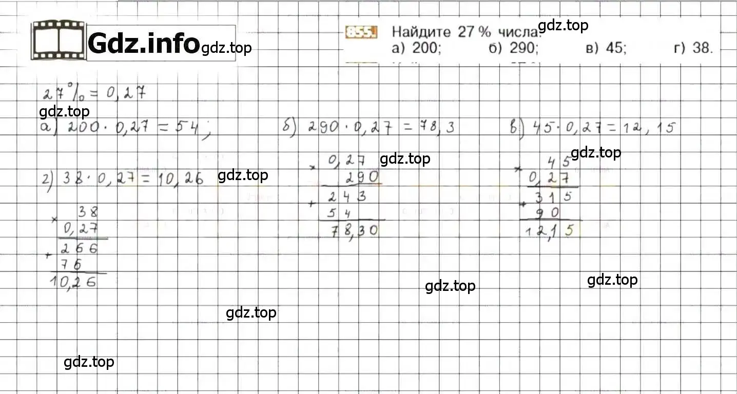 Решение 8. номер 855 (страница 162) гдз по математике 6 класс Никольский, Потапов, учебник