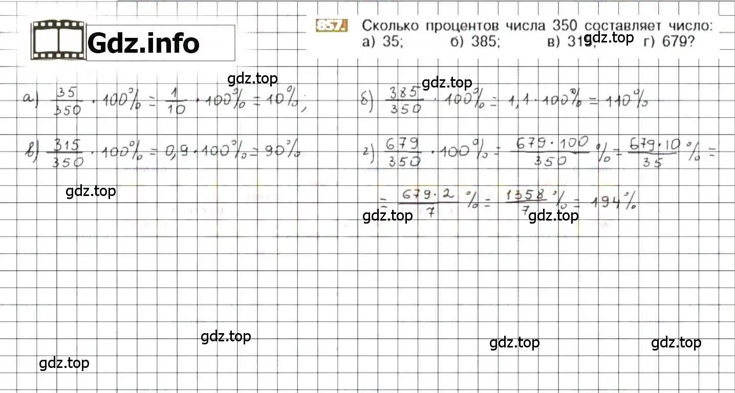 Решение 8. номер 857 (страница 162) гдз по математике 6 класс Никольский, Потапов, учебник